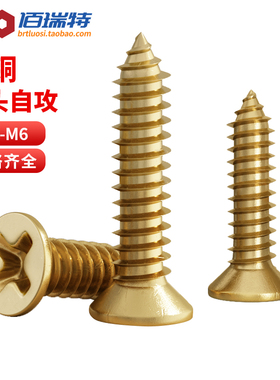 铜螺丝M3M3.5M4M5黄铜自攻沉头螺钉仿古家具黄铜平头十字木螺丝钉