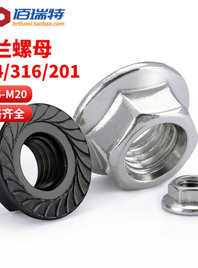 304不锈钢法兰螺母六角防滑带垫螺丝帽防松螺帽M4M5M6M8M10M12M20