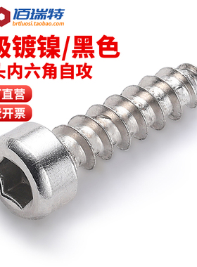 8级黑色杯头内六角自攻螺丝M2M2.6M3M4M5M6加硬音响模型喇叭螺钉