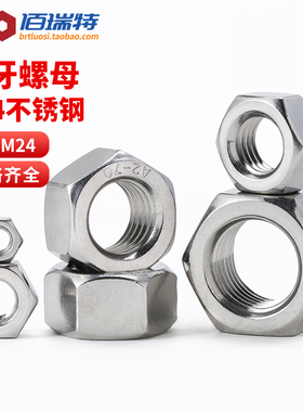 304不锈钢六角细牙螺母幼牙细丝螺帽细扣螺丝帽M4M5M6M8M10M12M14