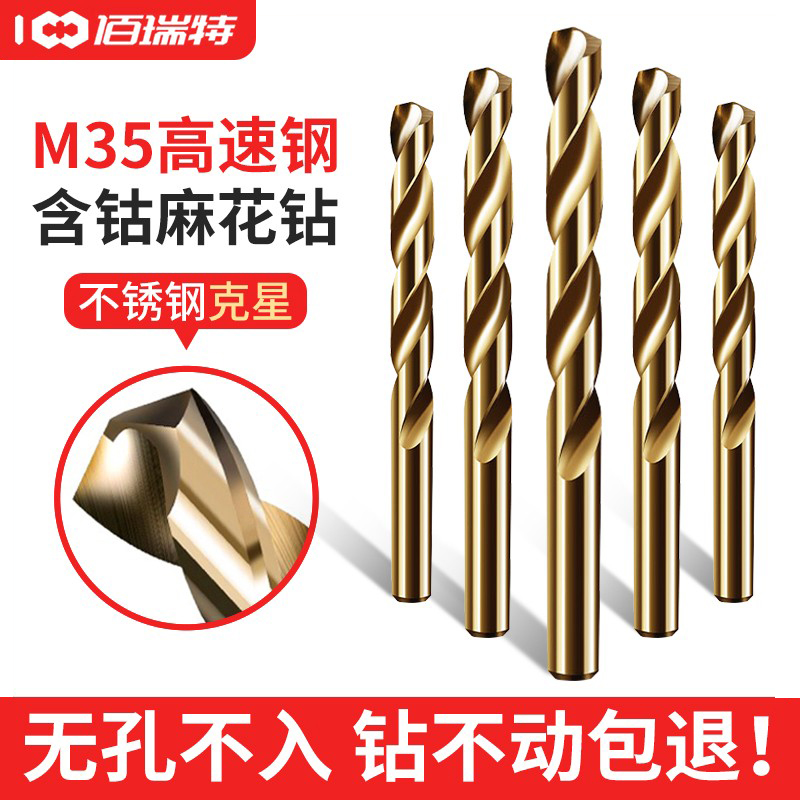 【回购王】含钴麻花钻！送货上门