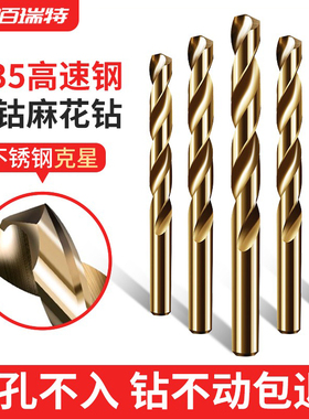 不锈钢用含钴麻花钻头钻钢铁金属打开孔超硬打铁合金的转头1-15mm
