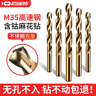不锈钢用含钴麻花钻头钻钢铁金属打开孔超硬打铁合金 15mm 转头1