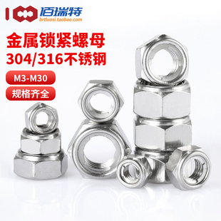 304不锈钢金属锁紧自锁螺母防松螺丝帽M3M4M5M6M8M10M12M14M16M18