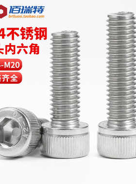 304不锈钢杯头内六角螺丝加长圆柱头螺栓螺钉大全M2M3M4M5M6M8M10