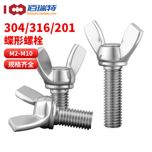 304不锈钢蝶形螺丝316蝶型螺钉201元 M12 宝羊角手拧螺栓螺丝钉M3