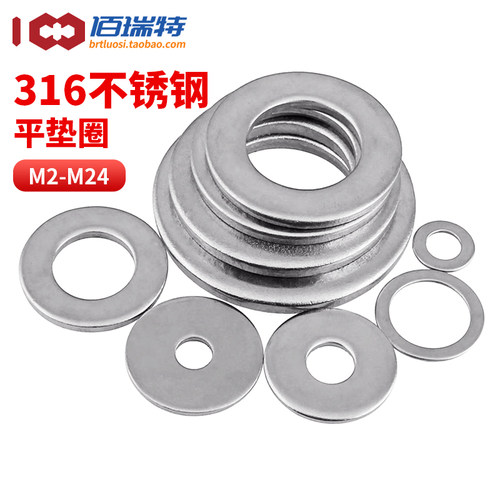 【回购王】316加厚垫片送货上门