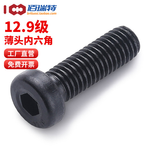 【回购王】12.9薄头螺丝送货上门