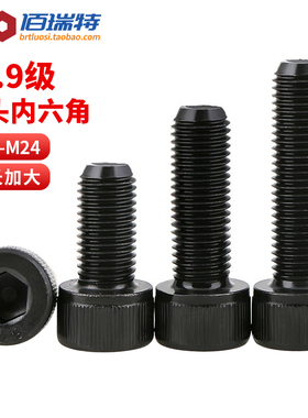 加长12.9级高强度杯头内六角螺丝黑色圆柱头螺栓螺钉M18M20M22M24