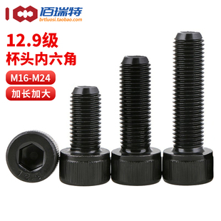 加长12.9级高强度杯头内六角螺丝黑色圆柱头螺栓螺钉M18M20M22M24