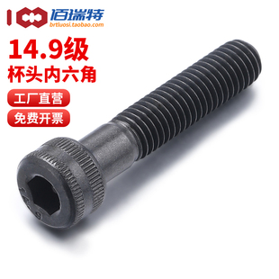 14.9级高强度杯头内六角螺丝M6M12M16加强圆柱头螺钉加长加硬螺栓
