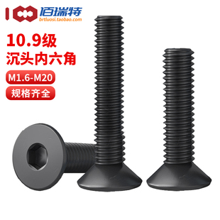 10.9级高强度沉头内六角螺丝平头螺栓螺钉M1.6M2M3M4M5M6M8M10M12