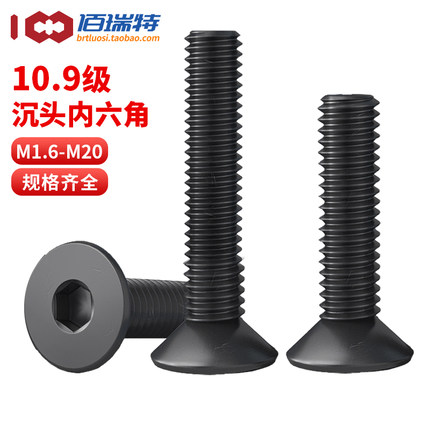 10.9级高强度沉头内六角螺丝平头螺栓螺钉M1.6M2M3M4M5M6M8M10M12