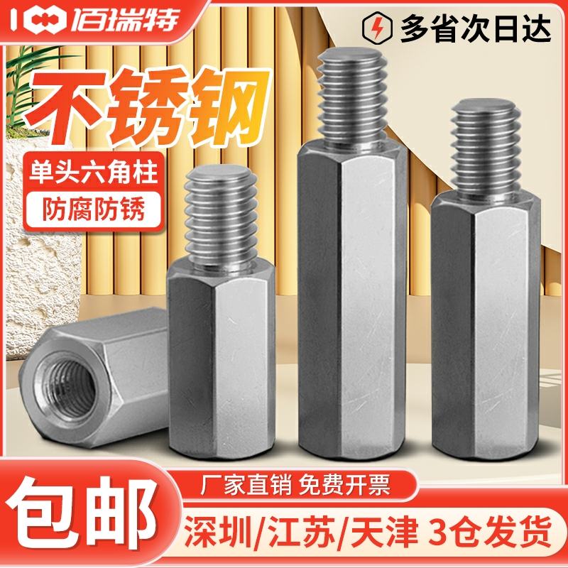 不锈钢螺柱单头六角接线柱机箱主板连接柱铜柱螺丝隔离柱M3M4M5M6