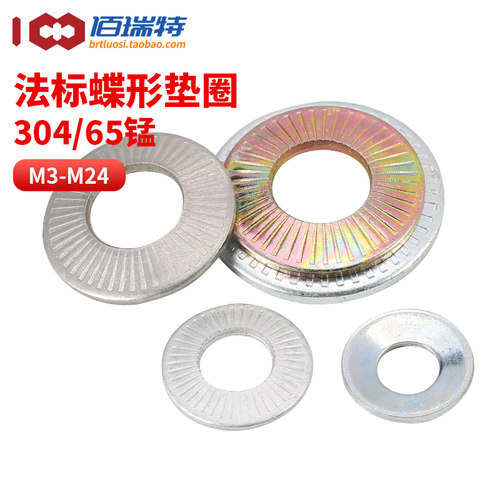 法标碟型压花垫圈送货上门