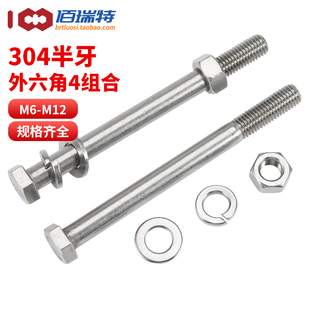 加长304不锈钢半牙外六角组合螺丝螺栓螺母平垫弹垫套装 M6M10M12