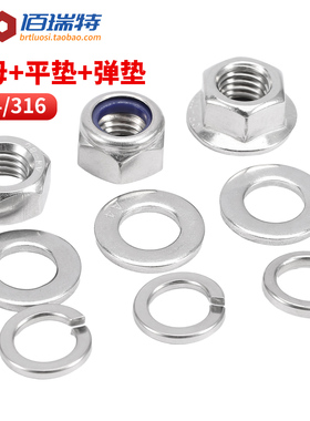 304/316不锈钢六角螺母平垫片弹垫组合套装盖型防松螺帽M1.6-M30