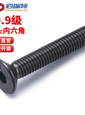 M4M5M6M8*16x20x25x30x35x40x45沉头内六角螺丝10.9级平头螺栓