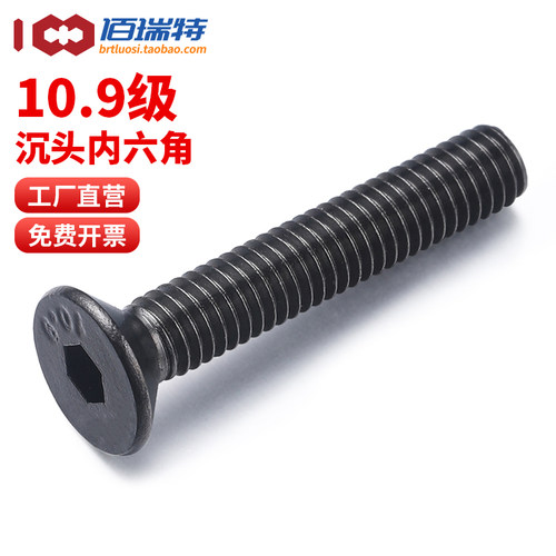 【回购王】10.9沉头螺丝送货上门
