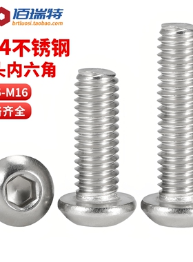 304不锈钢圆头内六角螺丝加长盘头螺栓半圆杯螺钉M2M3M4M5M6M8M16