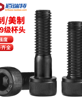 12.9级英制内六角螺丝螺钉UNC粗牙美制螺栓1/4 5/16 3/8 1/2 5/8