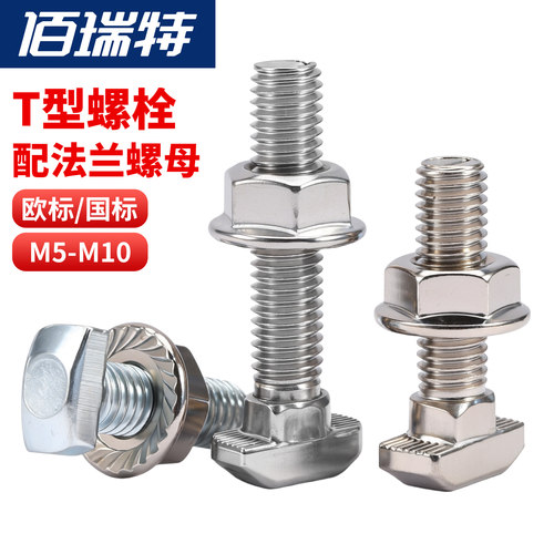 【回购王】欧标t型螺栓送货上门