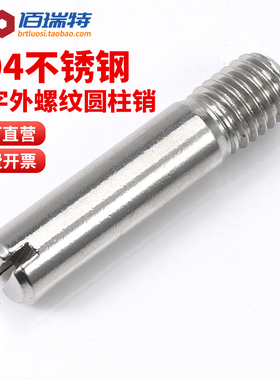 304不锈钢一字外螺纹圆柱销M2M3M4M5M6M10开槽定位销轴销钉GB878