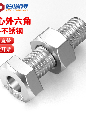 304不锈钢外六角中空螺栓空心螺丝口罩机穿线通孔螺钉M4M5M6M8M12