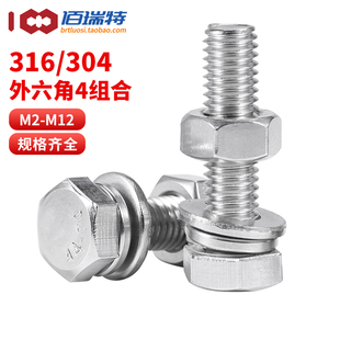 316不锈钢外六角组合螺丝螺栓螺母平弹垫套装 螺杆M3M4M5M6M10M12