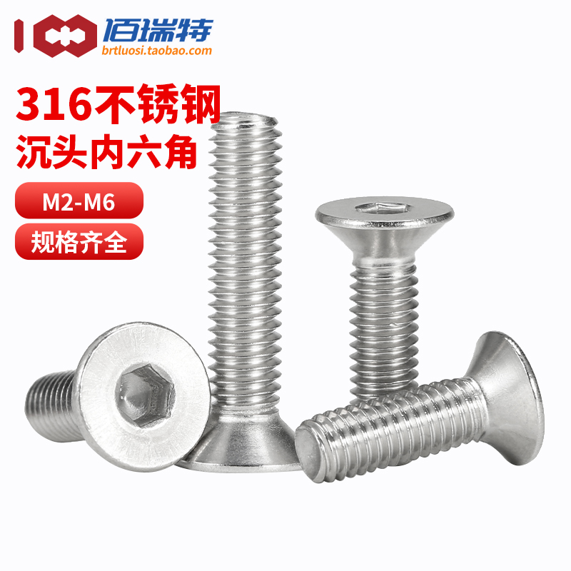 【回购王】316沉头螺丝送货上门