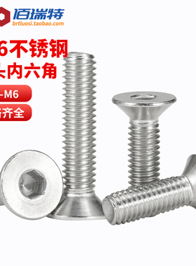 M2M3M4M5M6x4x5x6x8不锈钢316平头沉头内六角螺丝钉螺栓螺钉大全