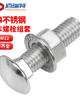 304马车螺丝不锈钢螺母套装半圆头方颈货架M3M5M6M12专用组合螺栓