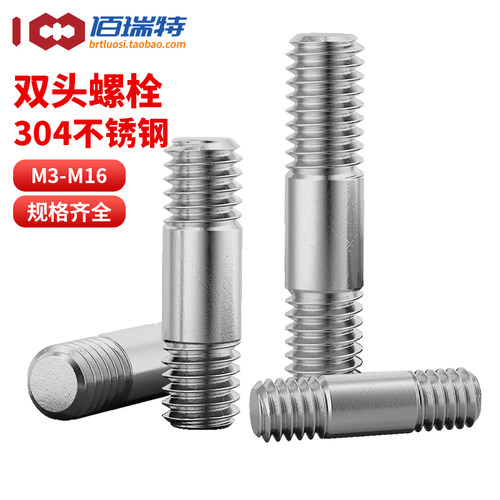 【回购王】双头螺栓丝杆送货上门