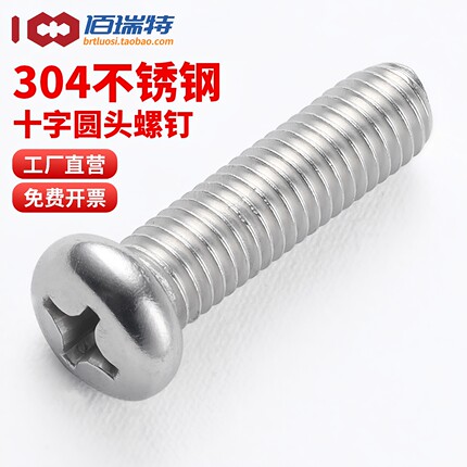 304不锈钢十字圆头螺钉加长盘头机牙开关螺丝机丝螺丝M2M3M4M5M10