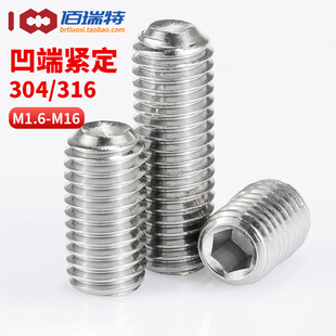304 316不锈钢凹端紧定螺丝内六角机米无头基米螺钉顶丝M2M3M4M5