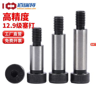 12.9级内六角塞打螺丝轴肩凸肩等高限位螺栓螺钉M5M6M8M10M12M16