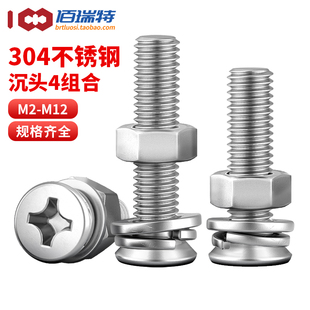 304不锈钢沉头螺丝螺母套装 垫圈平头螺钉平垫片弹垫M3M4M5M6M8M10