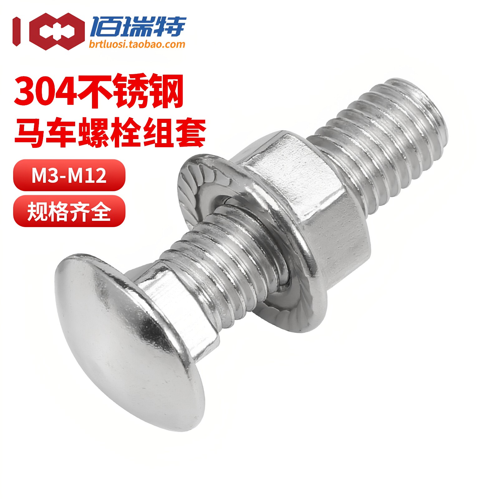 304马车螺丝不锈钢螺母套装半圆头方颈货架M3M5M6M12专用组合螺栓