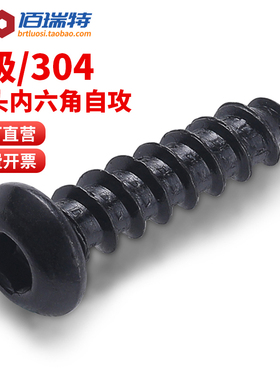 304不锈钢圆头内六角自攻螺丝元杯盘头木螺钉MM2M2.3M2.6M3M4M5M