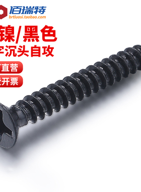 黑色十字沉头自攻螺丝钉镀镍平头自攻丝钉尖尾眼镜小木螺钉M1M2M3