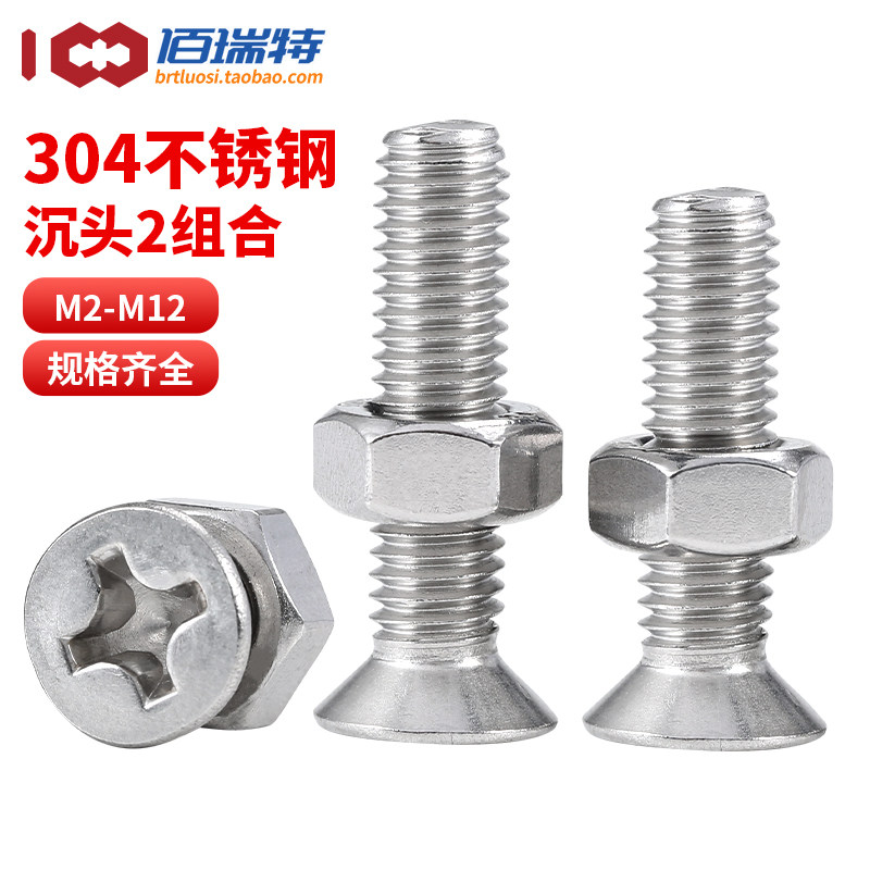 304不锈钢平头螺丝十字沉头螺钉螺母大全组合钉套装M2M3M4M5M6M12