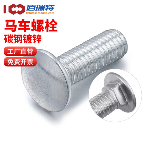 【回购王】镀锌马车螺栓送货上门