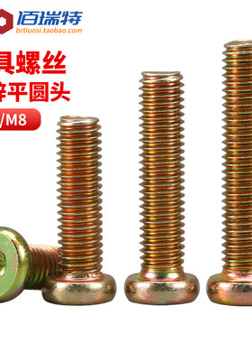 【回购王】彩锌圆头螺栓送货上门