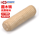 圆木销肖木塞木块木棒木榫棒斜纹木钉楔子木栓木针实桉木家具连接