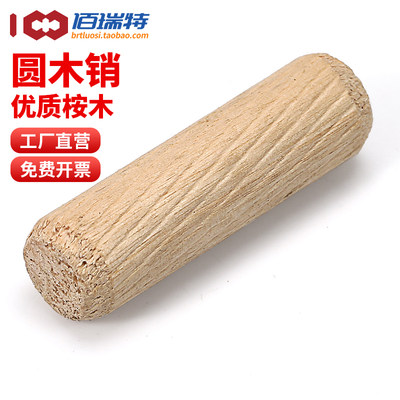 【回购王】圆木销木塞！送货上门