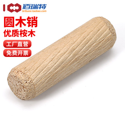 圆木销肖木塞木块木棒木榫棒斜纹木钉楔子木栓木针实桉木家具连接