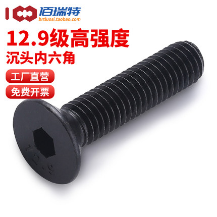 12.9级高强度沉头内六角螺丝螺钉黑色平头螺栓M2M3M4M5M6M8M10M12