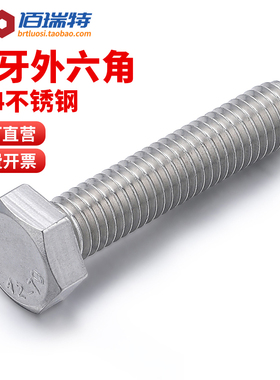 304不锈钢反牙外六角螺丝M4M5M6M10M12左旋左牙螺钉反丝反扣螺栓