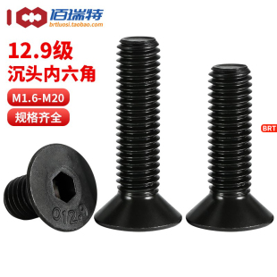12.9级高强度沉头内六角螺丝钉平头六角螺栓螺钉M2M3M4M5M6M8 M12