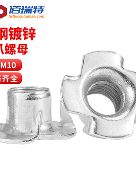 M3M4M 5M 6M8 M10家具四爪螺丝螺母大全音箱木板爪形镶嵌螺帽碳钢